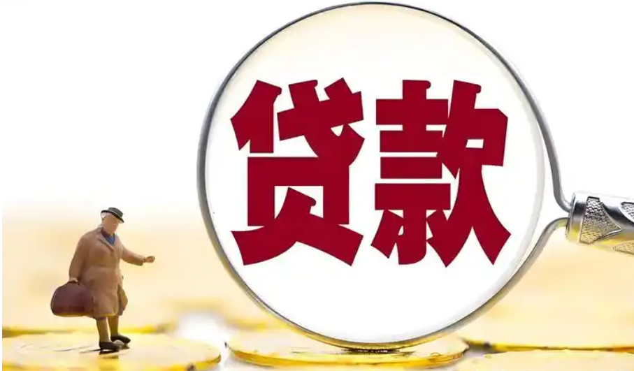 大连普兰店公积金贷款,房屋抵押贷款电话,安全可靠
